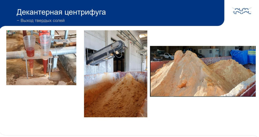 Декантерная центрифуга